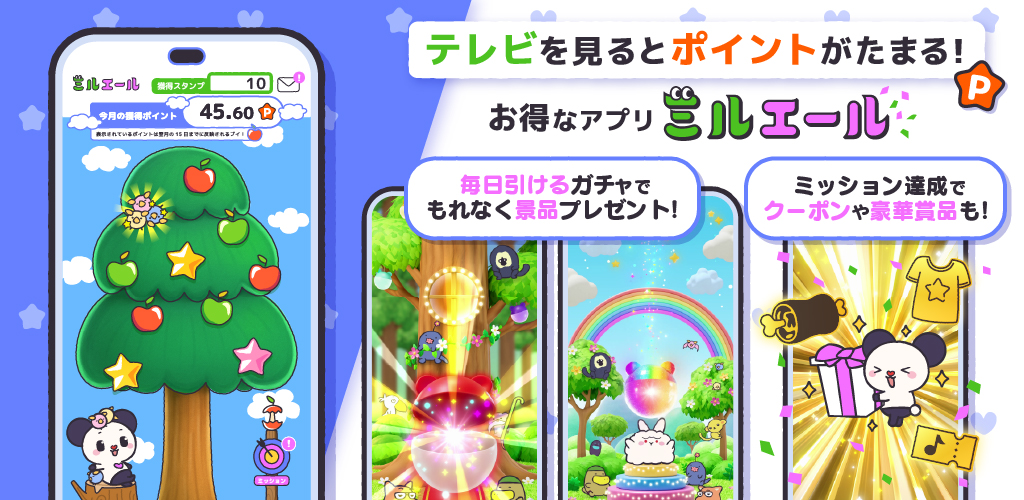ミルエール_featuregraphic.jpg